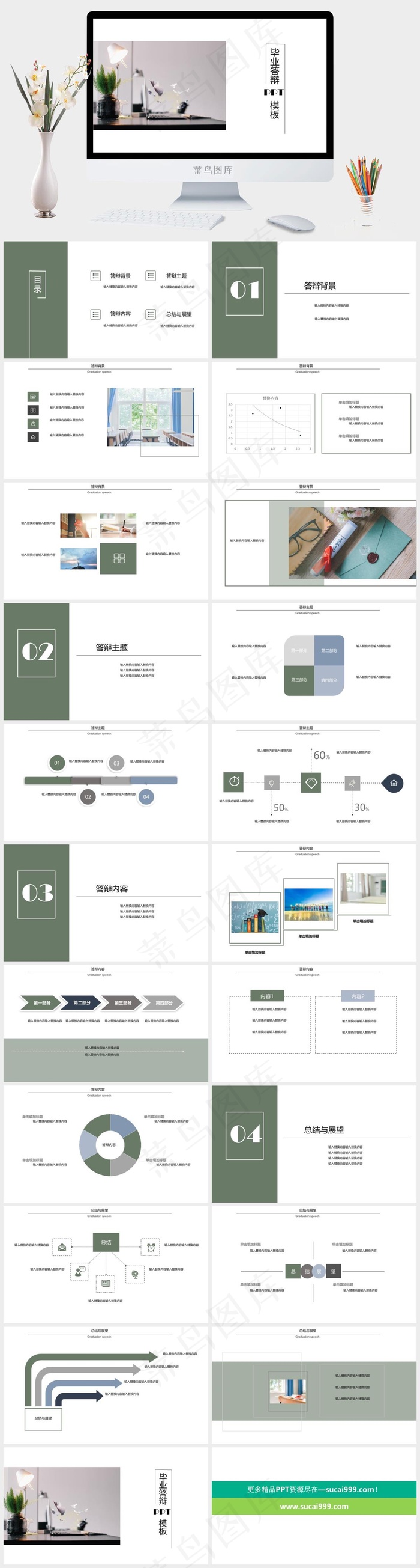 展望白色实景风标准PPT模板