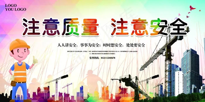 安全生产教育展板psd模版下载