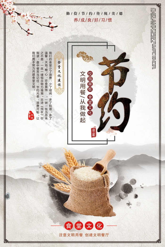 校园餐厅食堂挂画标语海报反对浪费节约粮食psd模版下载