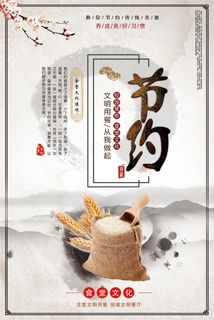 校园餐厅食堂挂画标语海报反对浪费节约粮食