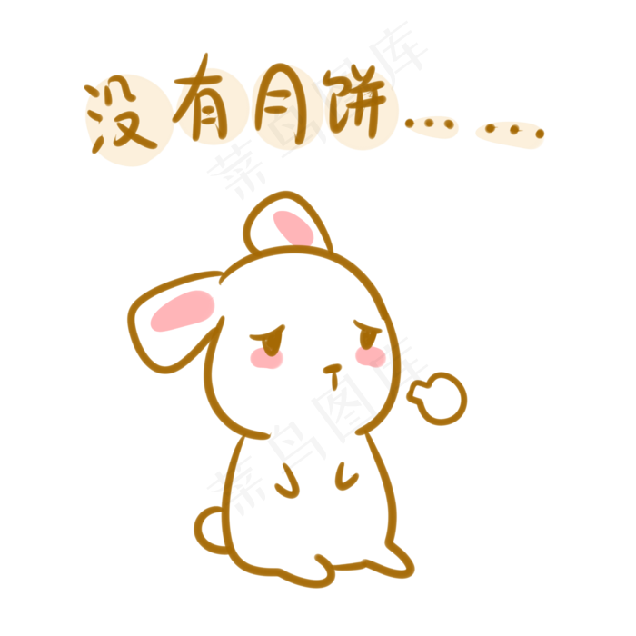 中秋玉兔没有月饼表情包(2100X2100(DPI:300))psd模版下载