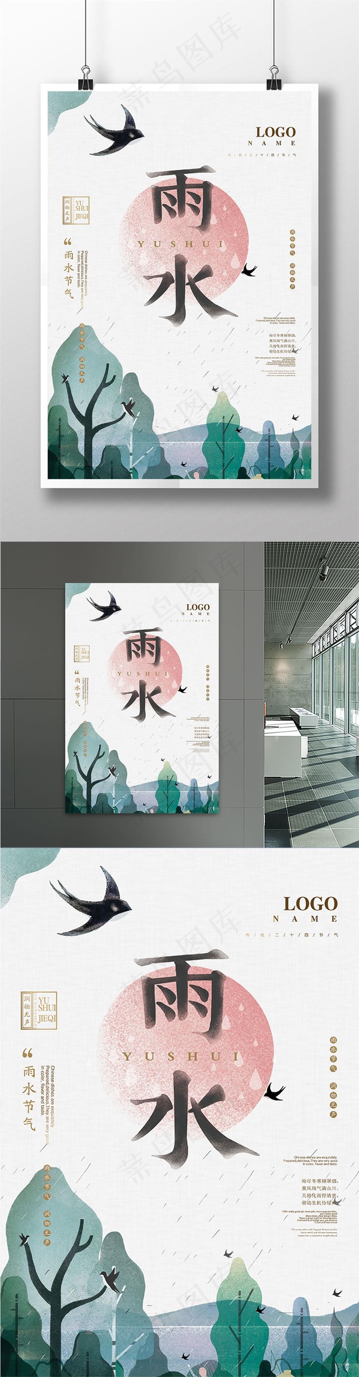 雨水海报节气psd模版下载