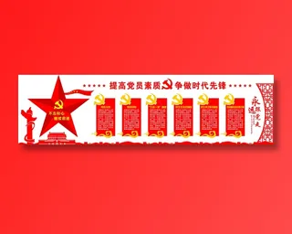 党员|活动室|党建|廉政|廉洁|文化墙