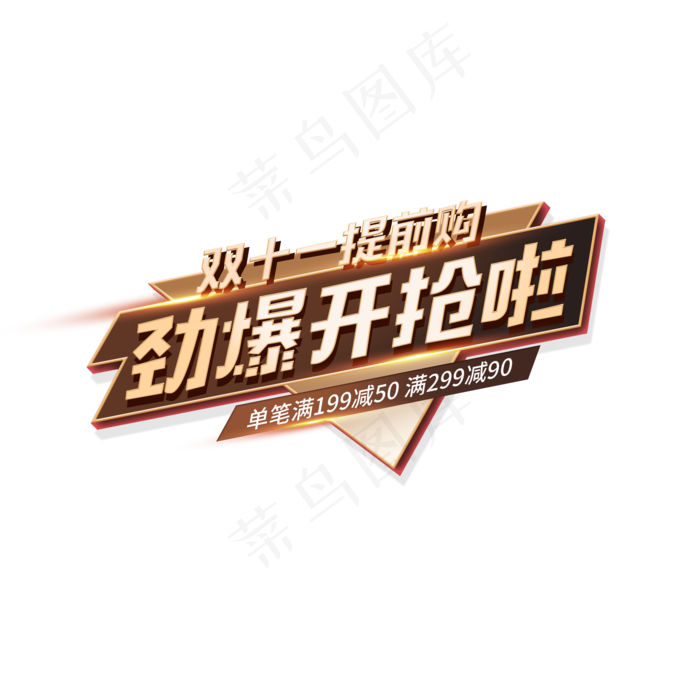 双十一提前购(2000X2000(DPI:300))psd模版下载