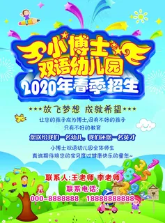 幼儿园招生海报展板