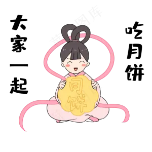 开心吃月饼表情