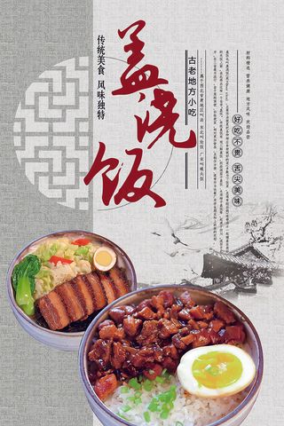 盖浇饭美食食物psd模板