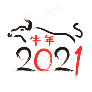 2021新年牛年