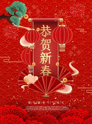 虎年大吉大利宣传海报