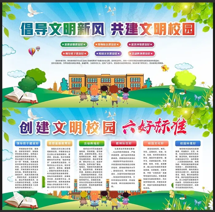 文明校园展板psd模版下载