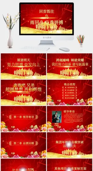 奋发向上
展望明天
红色营销豪华PPT模板预览图