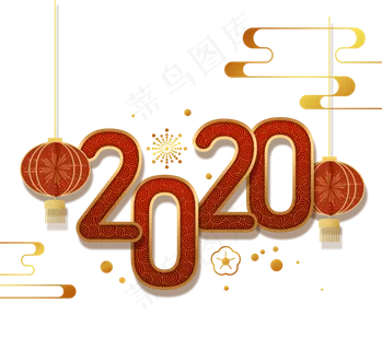 祝贺2020年新的一年