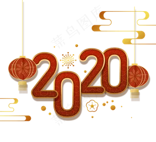 祝贺2020年新的一年