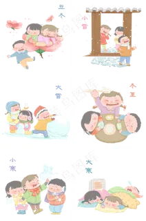 24节气大寒小寒冬至立冬大雪小