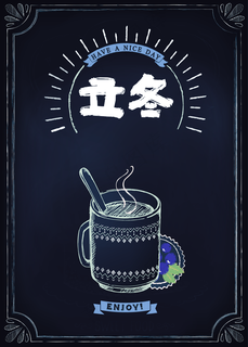 二十四节气立冬欧美黑板涂鸦