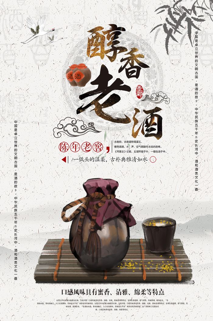 中国风醇香老酒宣传海报psd模版下载