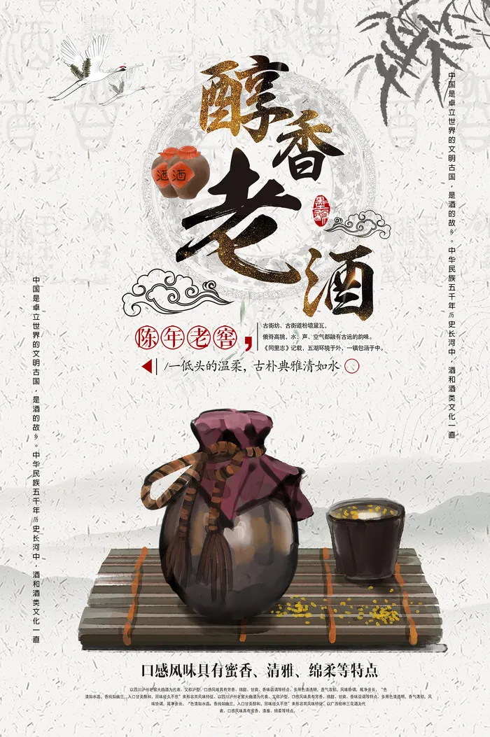 中国风醇香老酒宣传海报psd模版下载