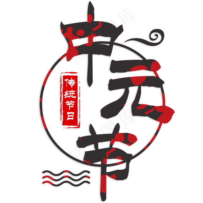 中元节传统节日(210X297)cdr矢量模版下载