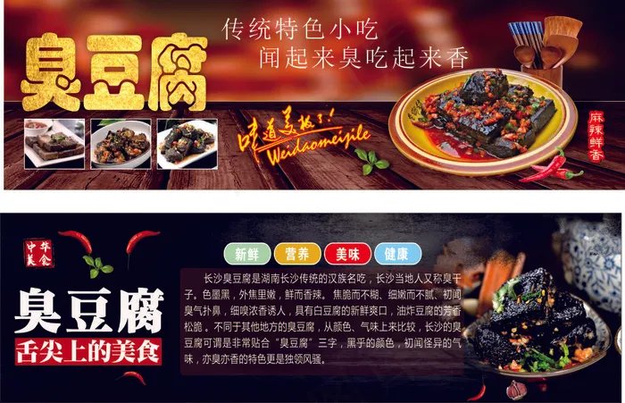 臭豆腐海报cdr矢量模版下载