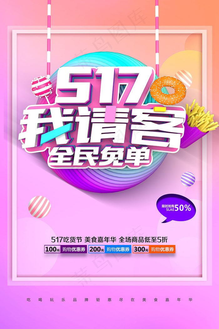 517吃货节餐饮美食海报