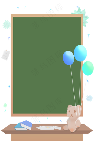 教师节黑板气球边框