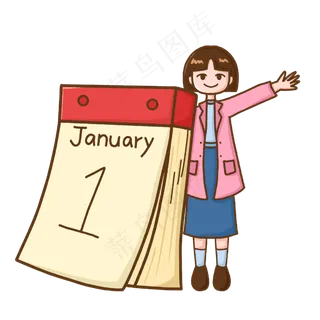 元旦跨年日历