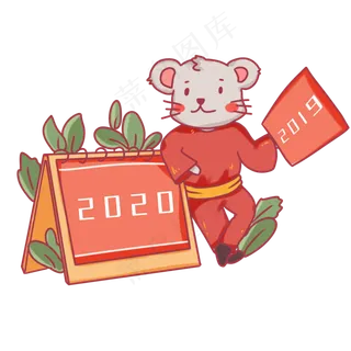 2020年鼠年日历