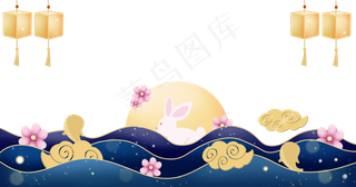 中秋节月亮边框