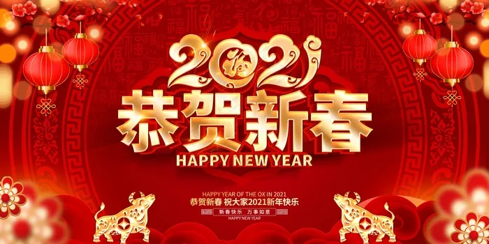 春节牛年大吉展板psd模版下载
