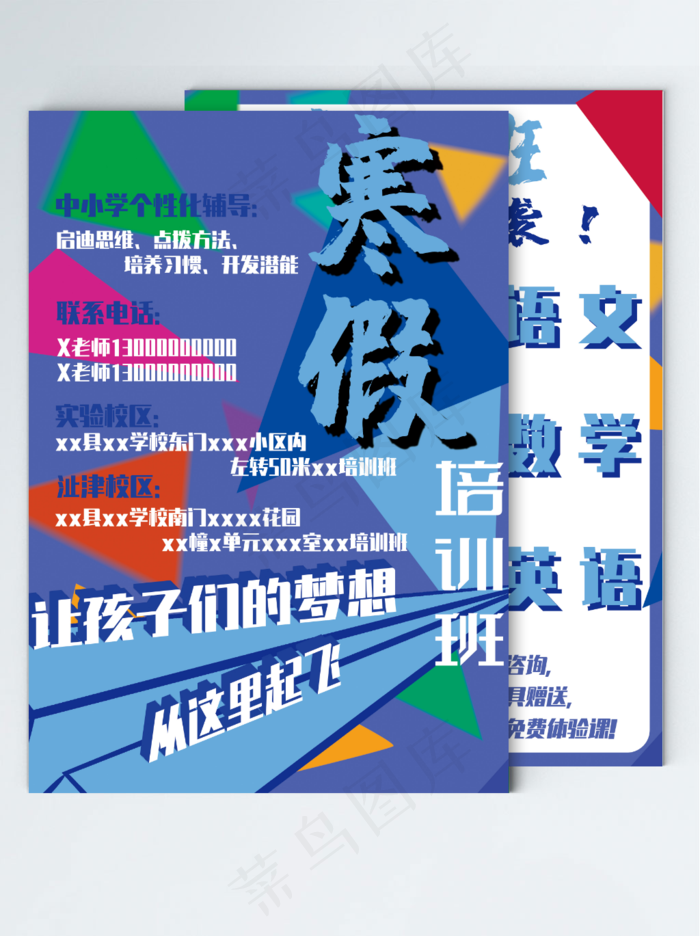 寒假招生班培训班宣传单