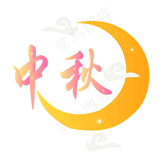 黄色字体中秋节(4167*4167px 300 dpi )ai矢量模版下载
