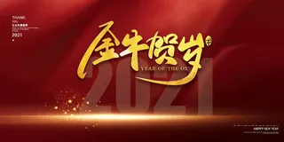 红色喜庆新年年会科技邀请函背景3