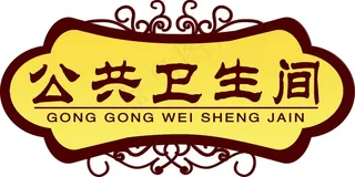 高档科室牌设计版