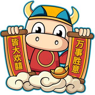 巨大欢喜万事胜意卡通牛举手牌图片