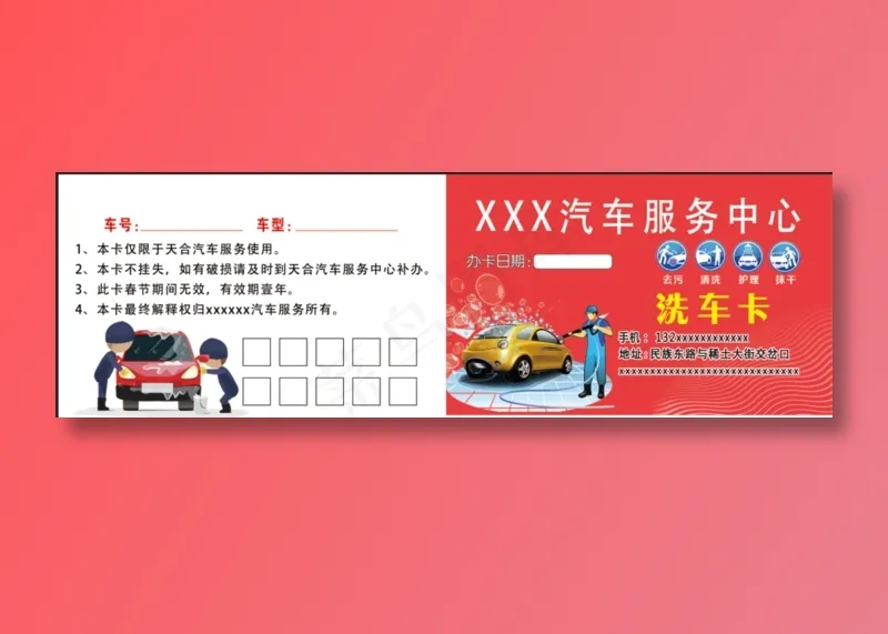 洗车卡名片