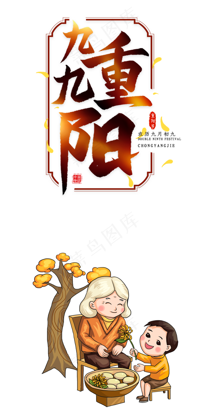 重阳节关爱老人(2000X4000(DPI:300))psd模版下载