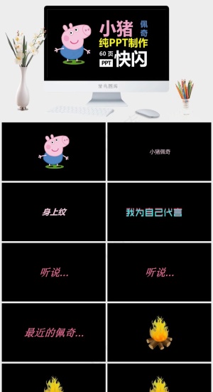 黑色卡通风标准PPT模板预览图