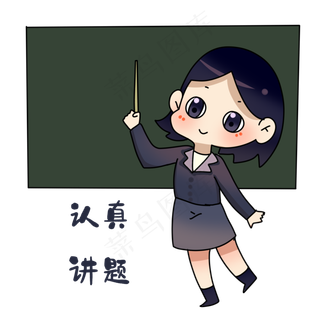 老师认真讲课表情包