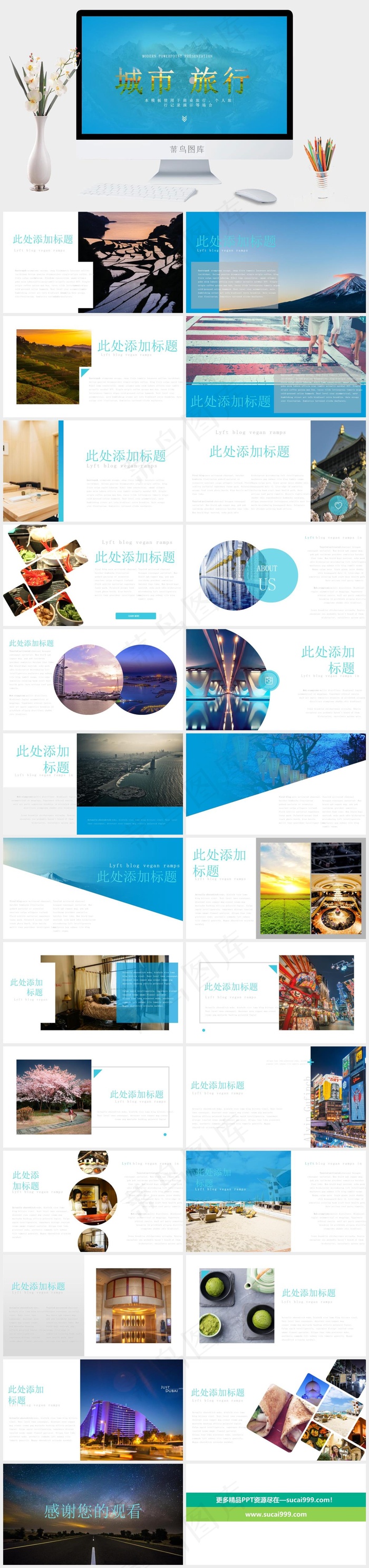 蓝色青色营销简洁PPT模板