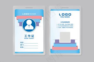 大气创意工作证设计模板