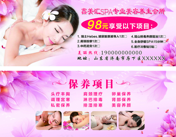 养生保养体验券psd模版下载