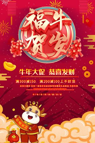 手绘漫画福牛贺岁设计海报