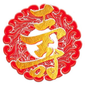 寿字艺术书法字