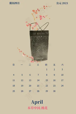 2021年牛年中国风药材月历