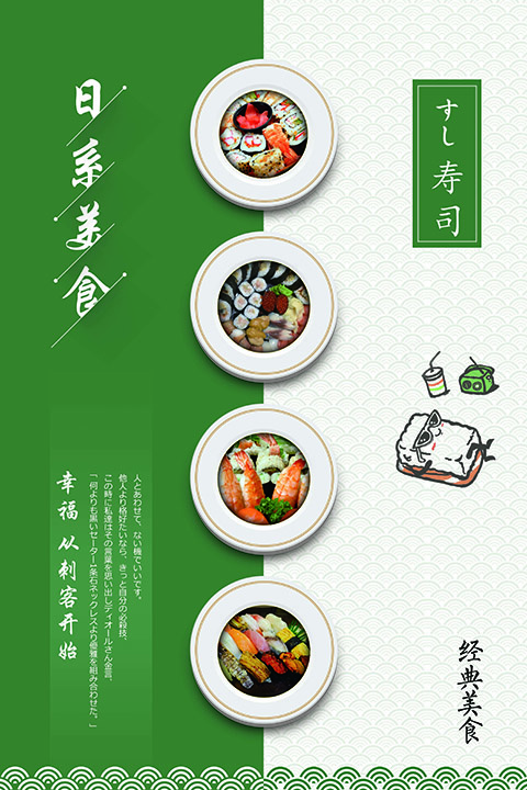 日式料理美食psd模板psd模版下载