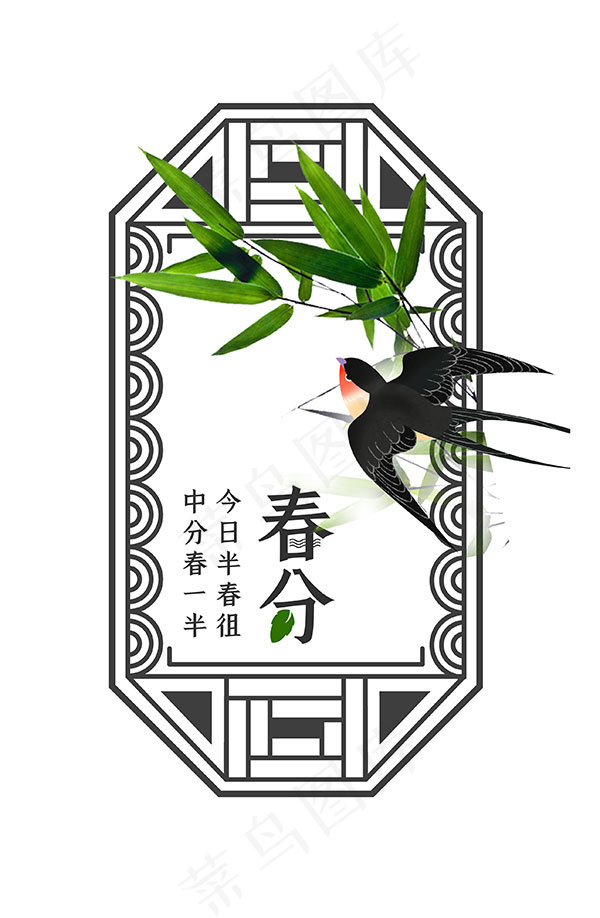 春分活动海报