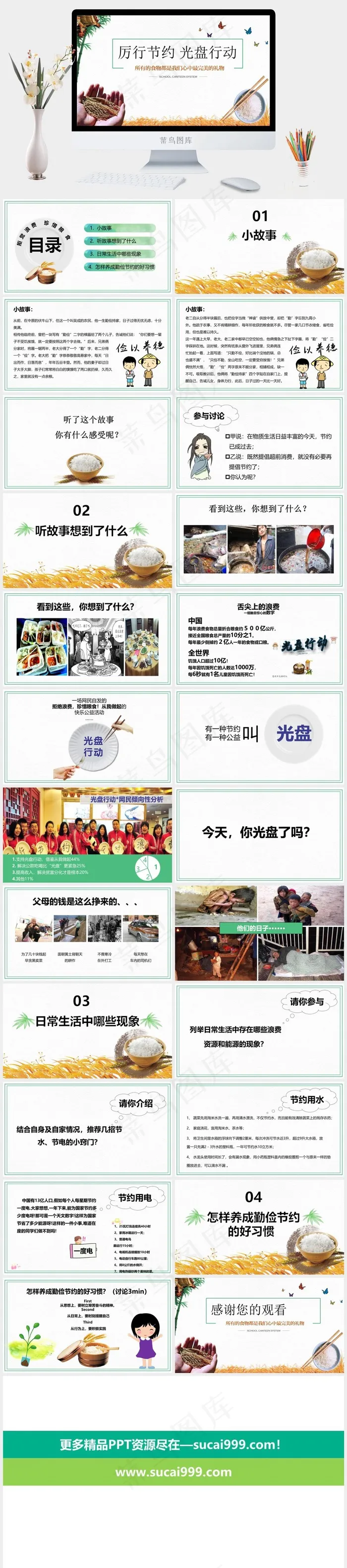 白色营销中国风PPT模板