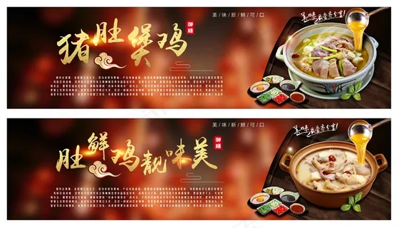 猪肚鸡 猪肚煲鸡