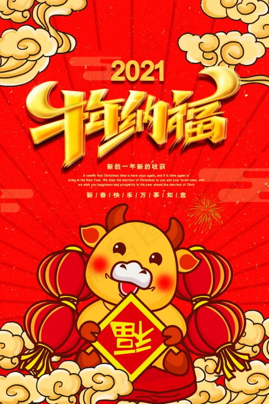 牛年插画 牛年海报 春节海报psd模版下载