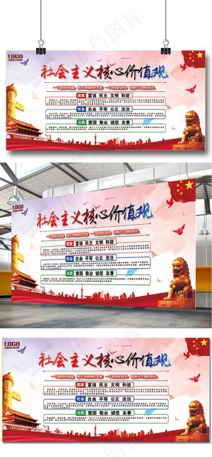 *核心价值观展板图片